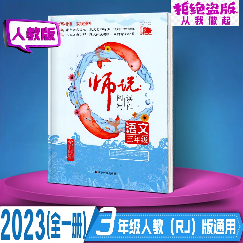 【正版速发】 师说阅读+写作 3456789年级全一册人教版通用