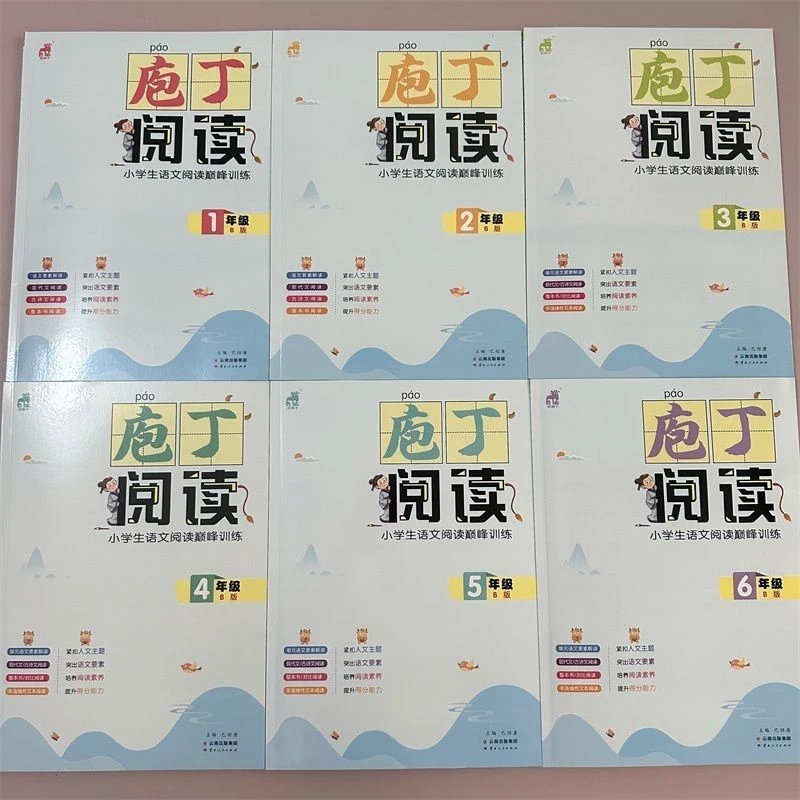 【正版速发】2025年春 庖丁阅读 123456年级下册B版人教版 RJ版通用