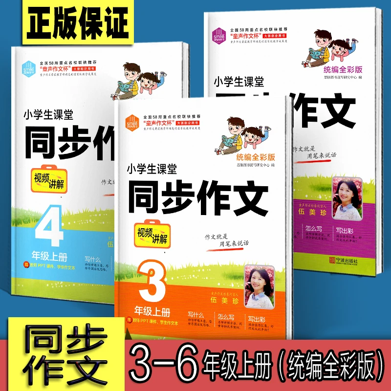 【速发】24版 小学生课堂同步作文 3456年级上册统编全彩版DIY思脉