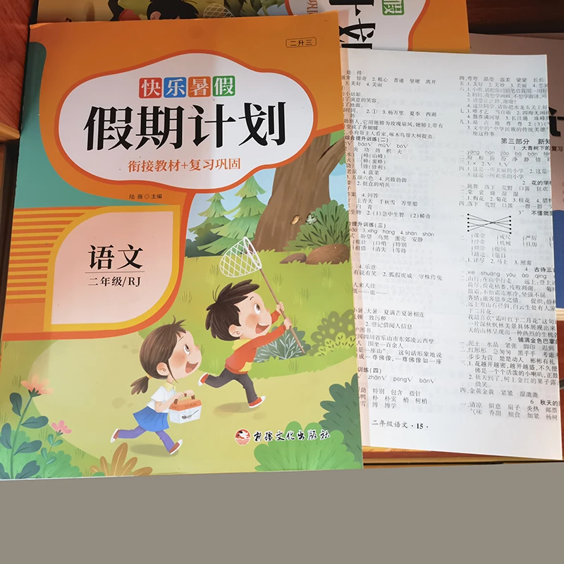 2025版 快乐暑假假期计划 语文数学英语 123456年级 人教版