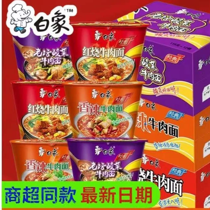 经典桶整箱混合口味桶装红烧牛肉香辣牛肉老坛面宿舍速食泡面