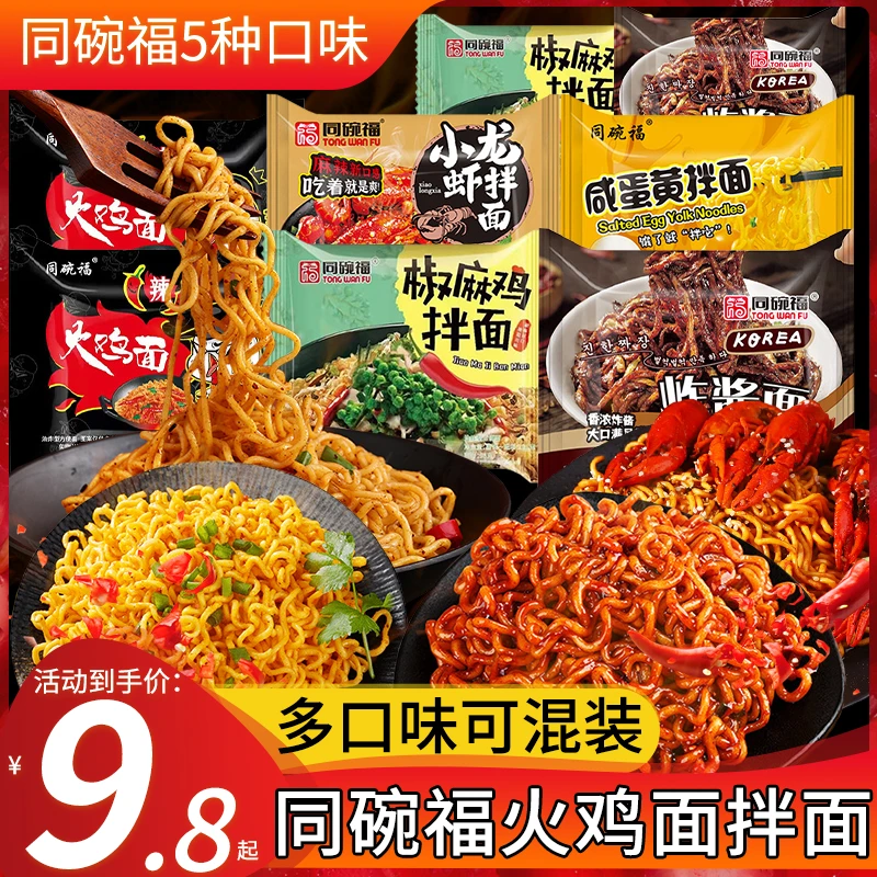 同碗福火鸡面组合咸蛋黄拌面小龙虾味椒麻鸡泡面网红夜宵方便面