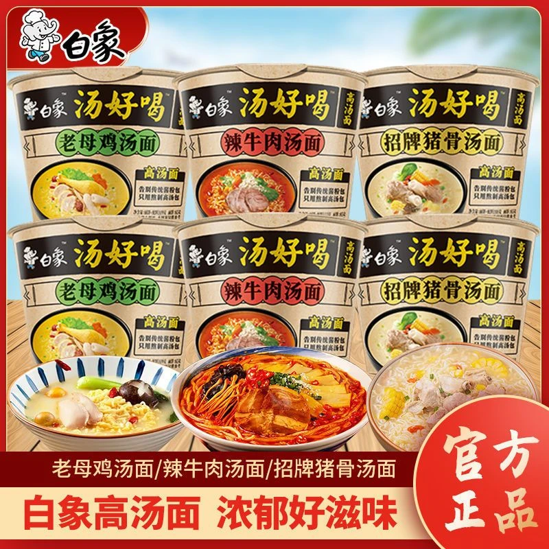 方便面桶装汤好喝老母鸡辣牛肉汤面网红泡面整箱速食高汤面整箱
