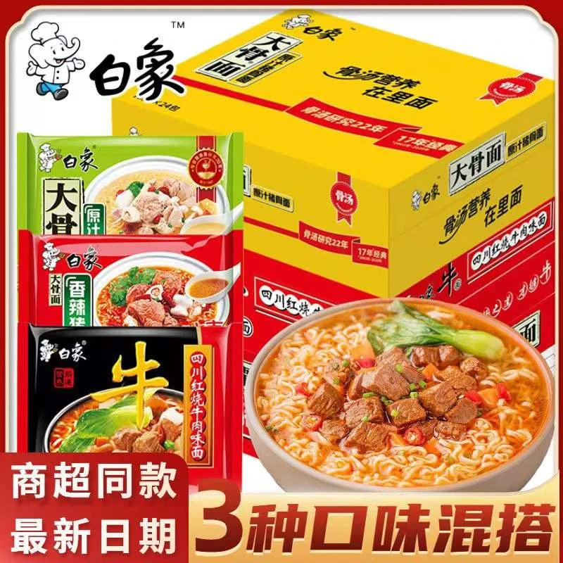 白象大骨面精炖方便面袋装泡面原汁猪骨红烧牛肉面组合夜宵速食