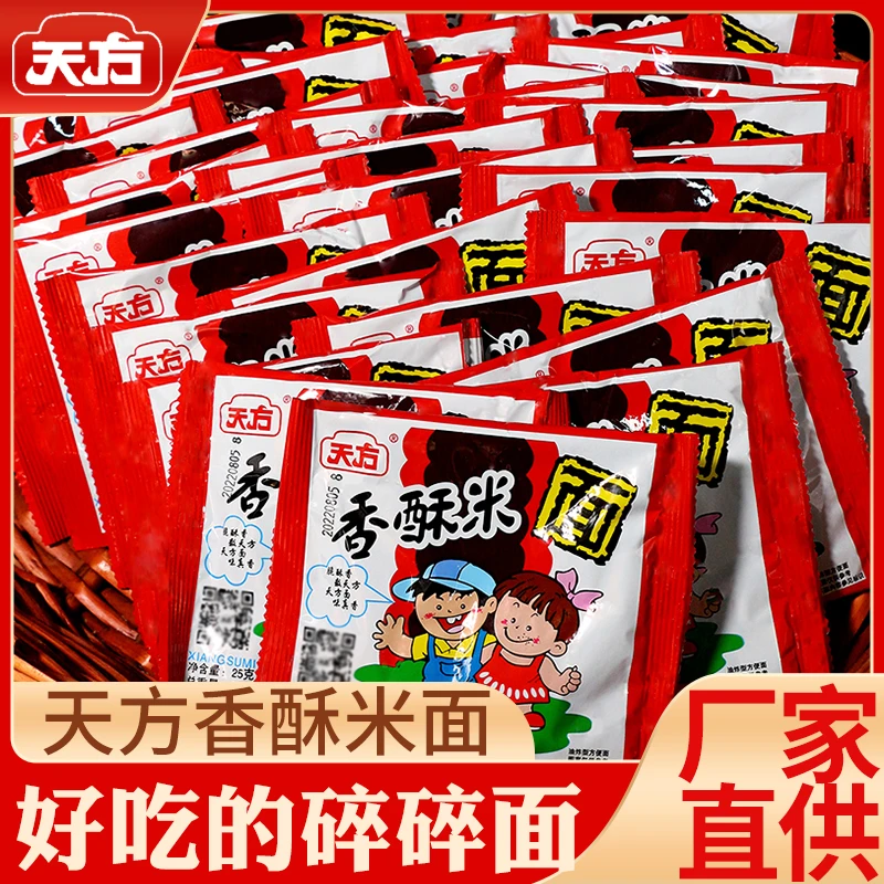 天方香酥米干脆面方便面50袋装整箱8090童年怀旧小吃面零食品休闲