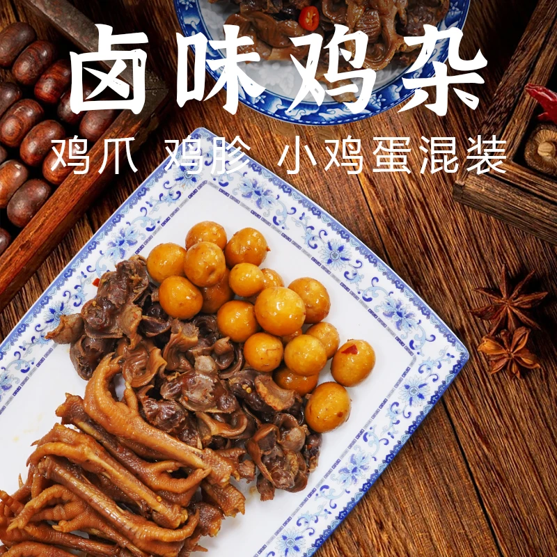 （顺丰包邮）卤鸡杂350克鸡爪鸡胗鸡蛋现卤真空即食湖北仙桃特产