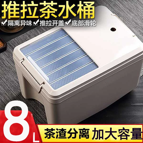 容量8升！塑料方形推拉盖滤水桶 加厚 垃圾桶 家用茶具茶叶渣桶