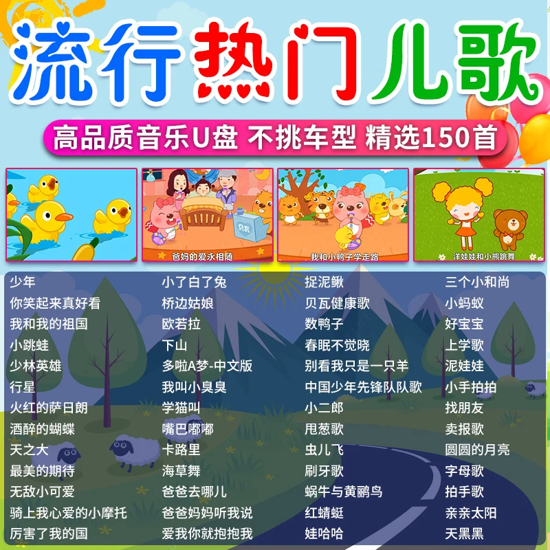 儿歌车载u盘儿童卡通早教启蒙流行热门歌曲无损高音质车用usb优盘