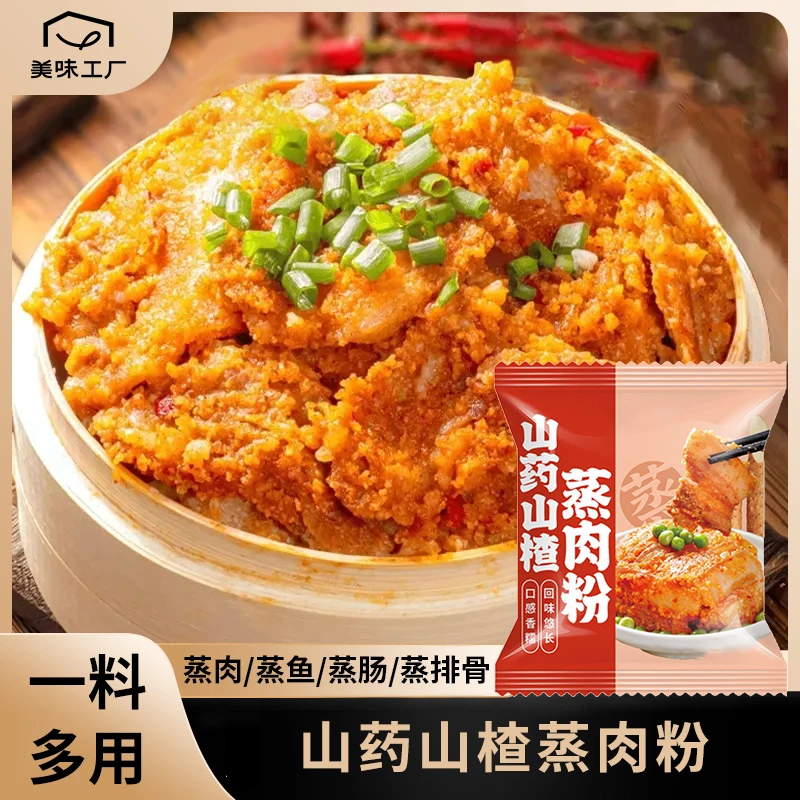 美味工厂山药山楂蒸肉粉蒸牛羊肉调料麻辣五香蒸猪肉排骨家用营养
