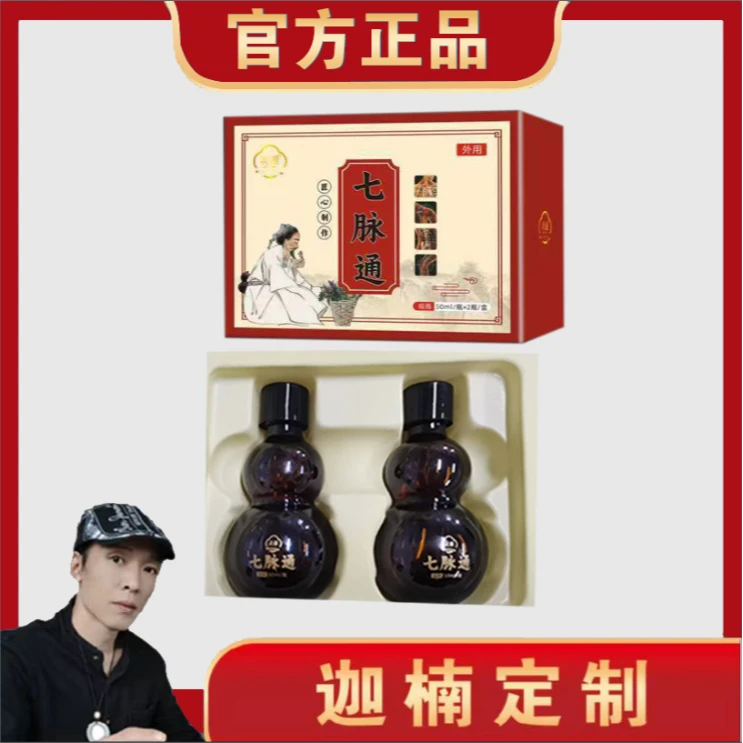 【迦楠老师】七天工序 外用涂抹 温热舒缓 植物萃取 七脉通 两瓶装