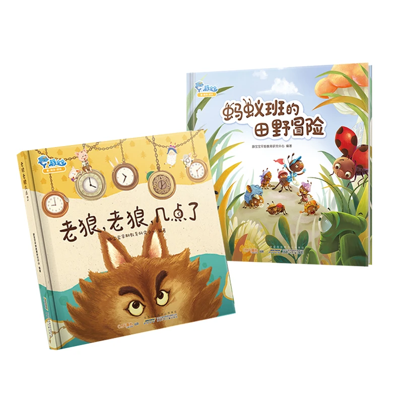 儿童经典故事绘本两本组合