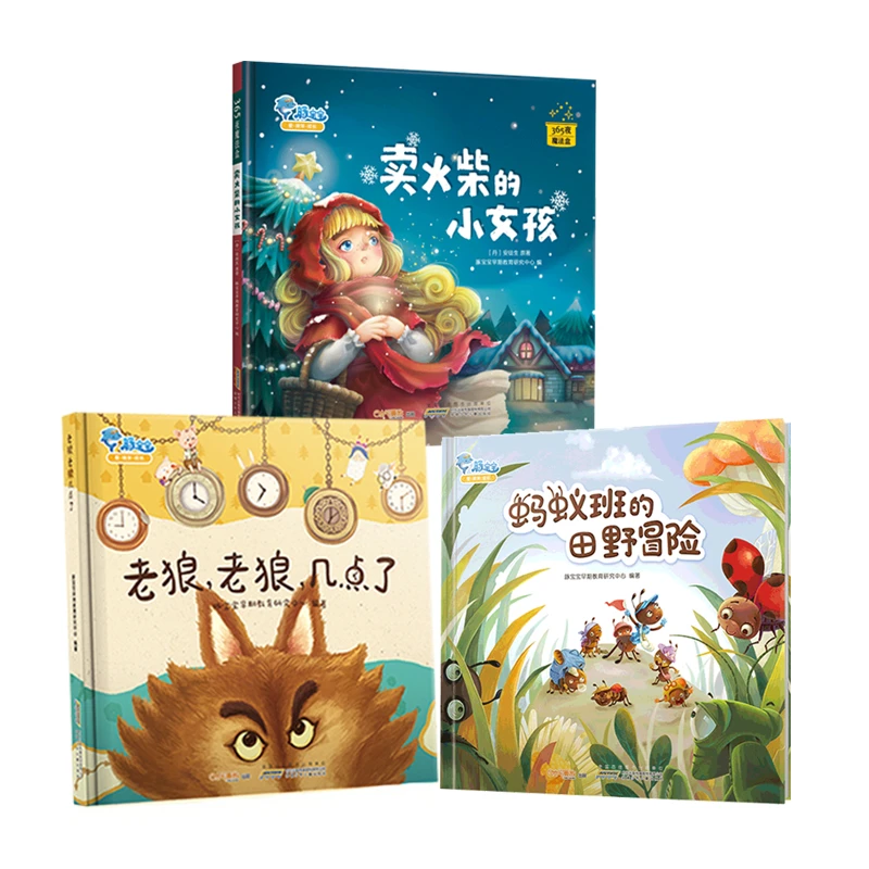 幼儿园必读精装绘本