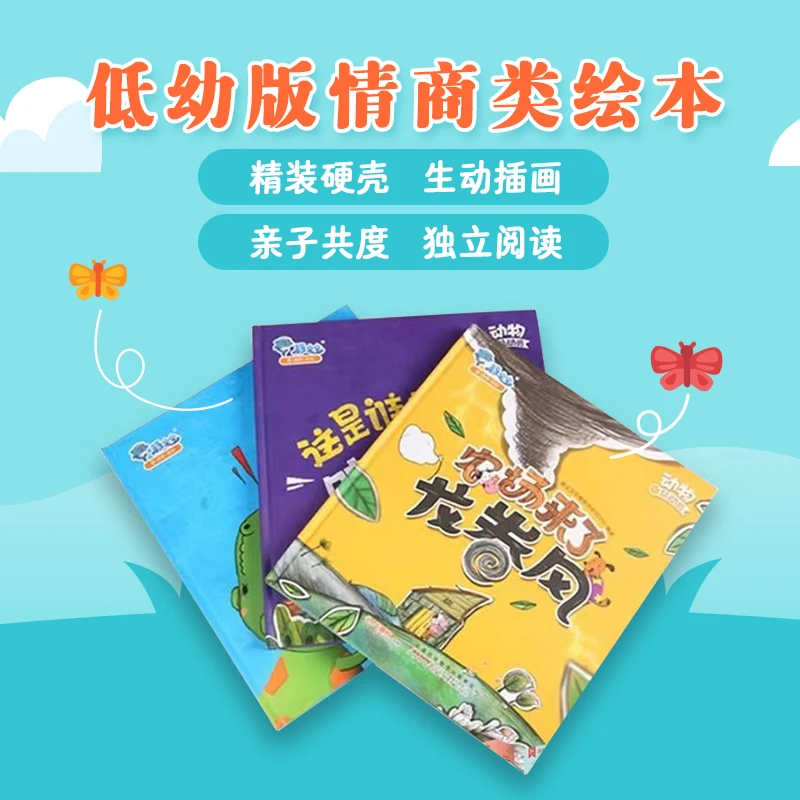 3册装情商培养套装早教启蒙绘本-组合链接/单本儿童精装系列阅读