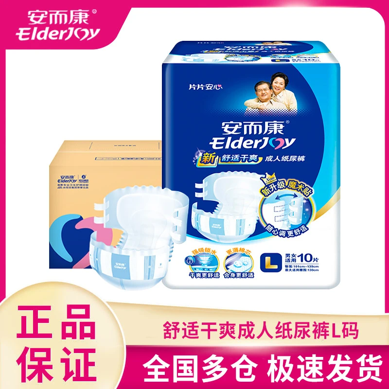 安而康成人纸尿裤男女防漏中老年人中号大号尿裤安尔康尿不湿M/L