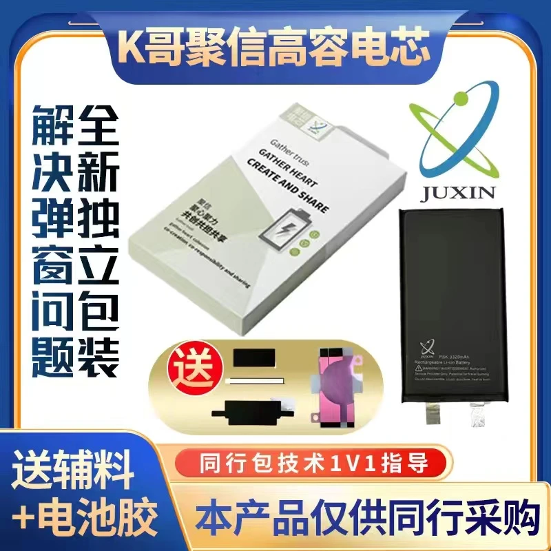 聚信高容电芯【半成品-同行批发】k哥正品