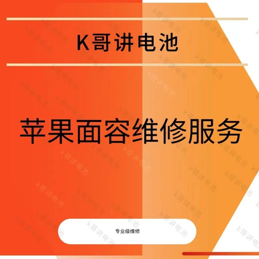 适用于苹果手机面容维修