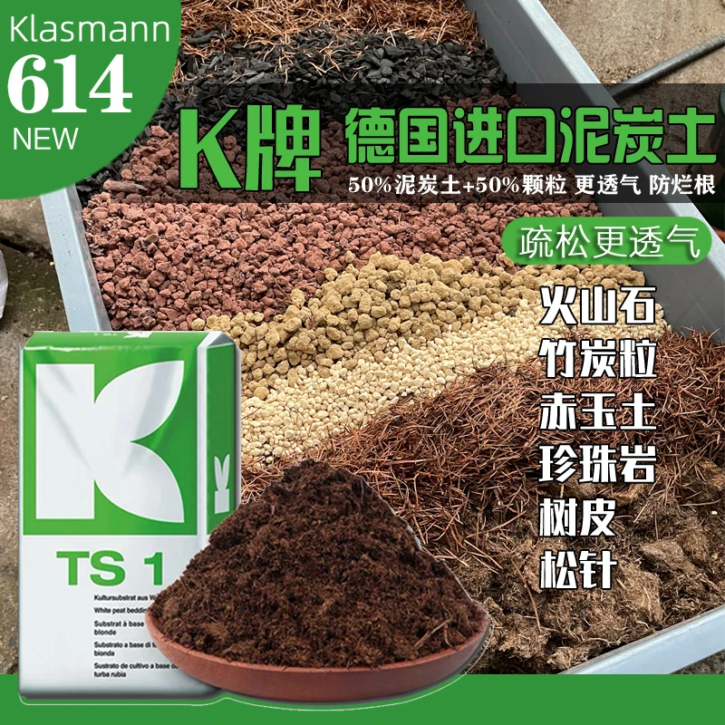 K牌614 颗粒拼配生根君子兰花土 透气保湿爆根