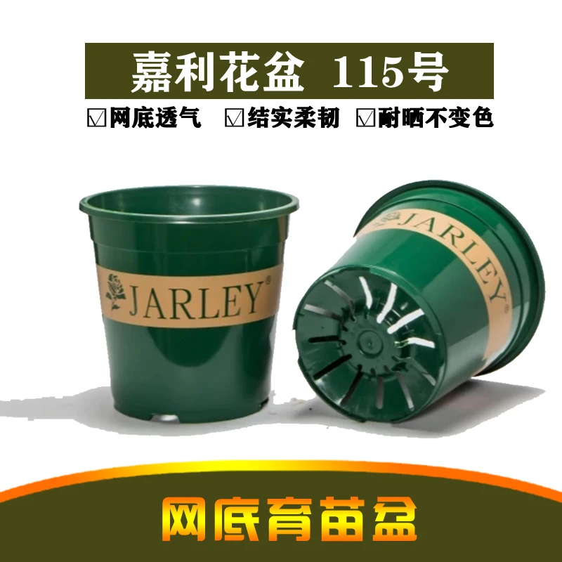 嘉利硬质花盆11.5cm口径 君子兰透气花盆