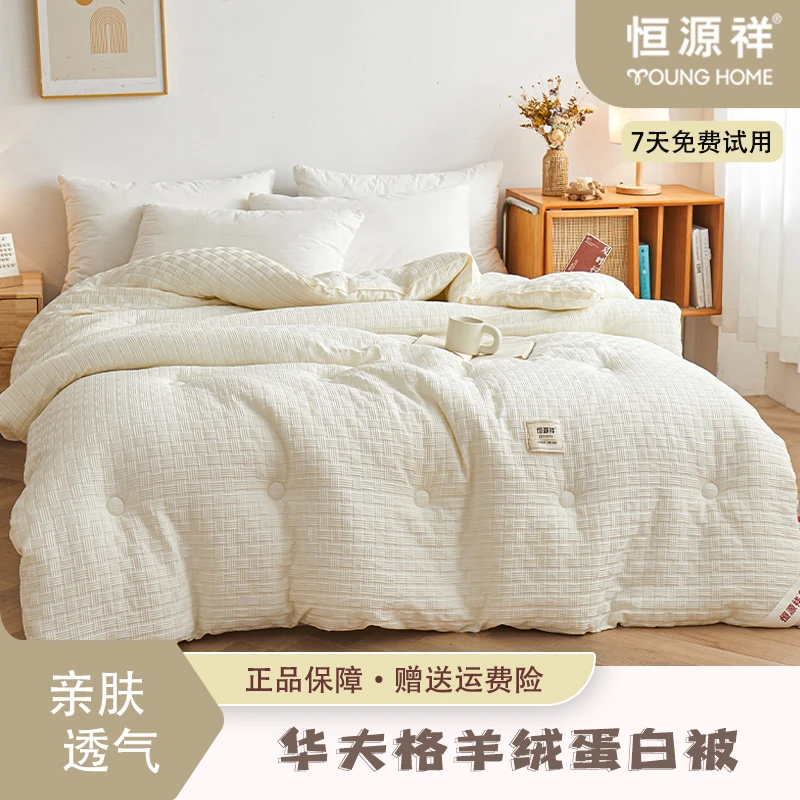 恒源祥羊|绒蛋白纤维华夫格四季被宿舍双人春秋夏凉被空调被夏季