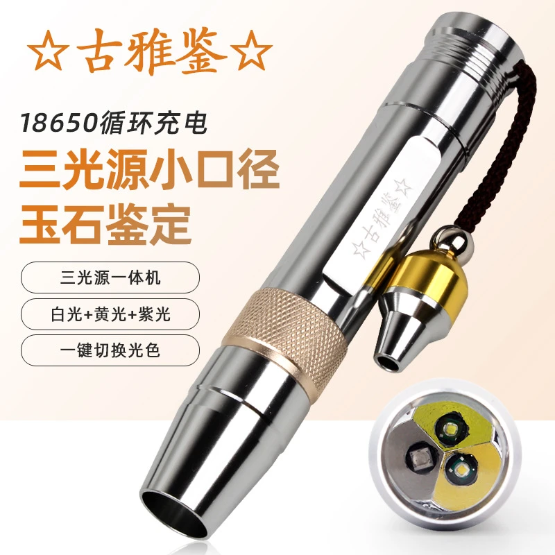 琳馨潮品三光源照手电筒夜光陀螺专用高端紫光灯夜光效果吸光