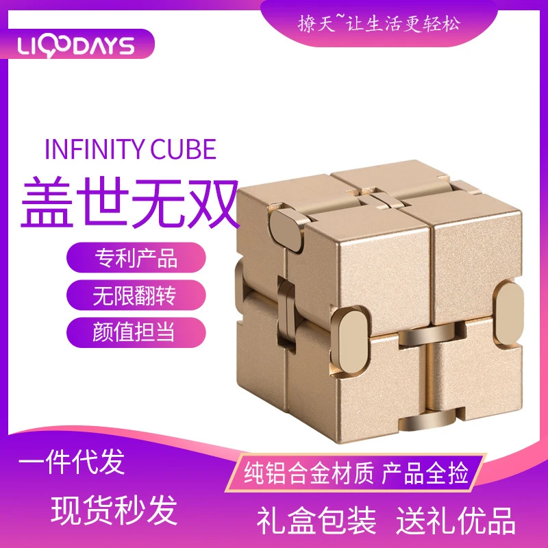 高端无限魔方新奇特金属铝合金减压玩具创意指尖陀螺发泄解压方块