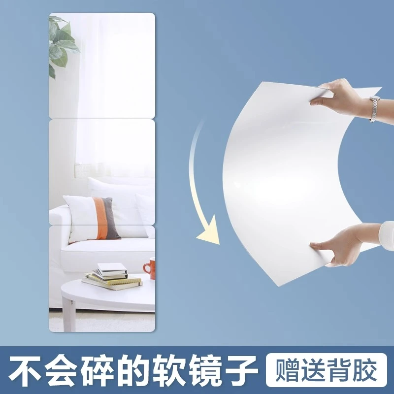 亚克力镜子贴墙自粘镜面墙贴浴室女学生宿舍保护化妆镜全身家用软
