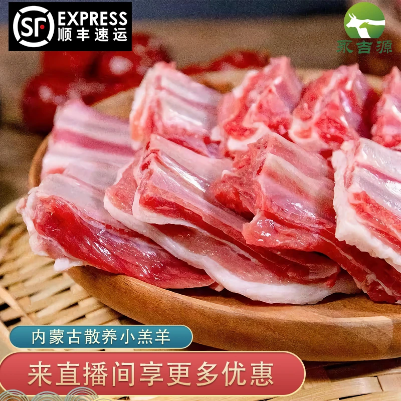 永吉源【 顺丰冷链包邮】内蒙草地羊【羊排】现切鲜羊肉159元 4斤