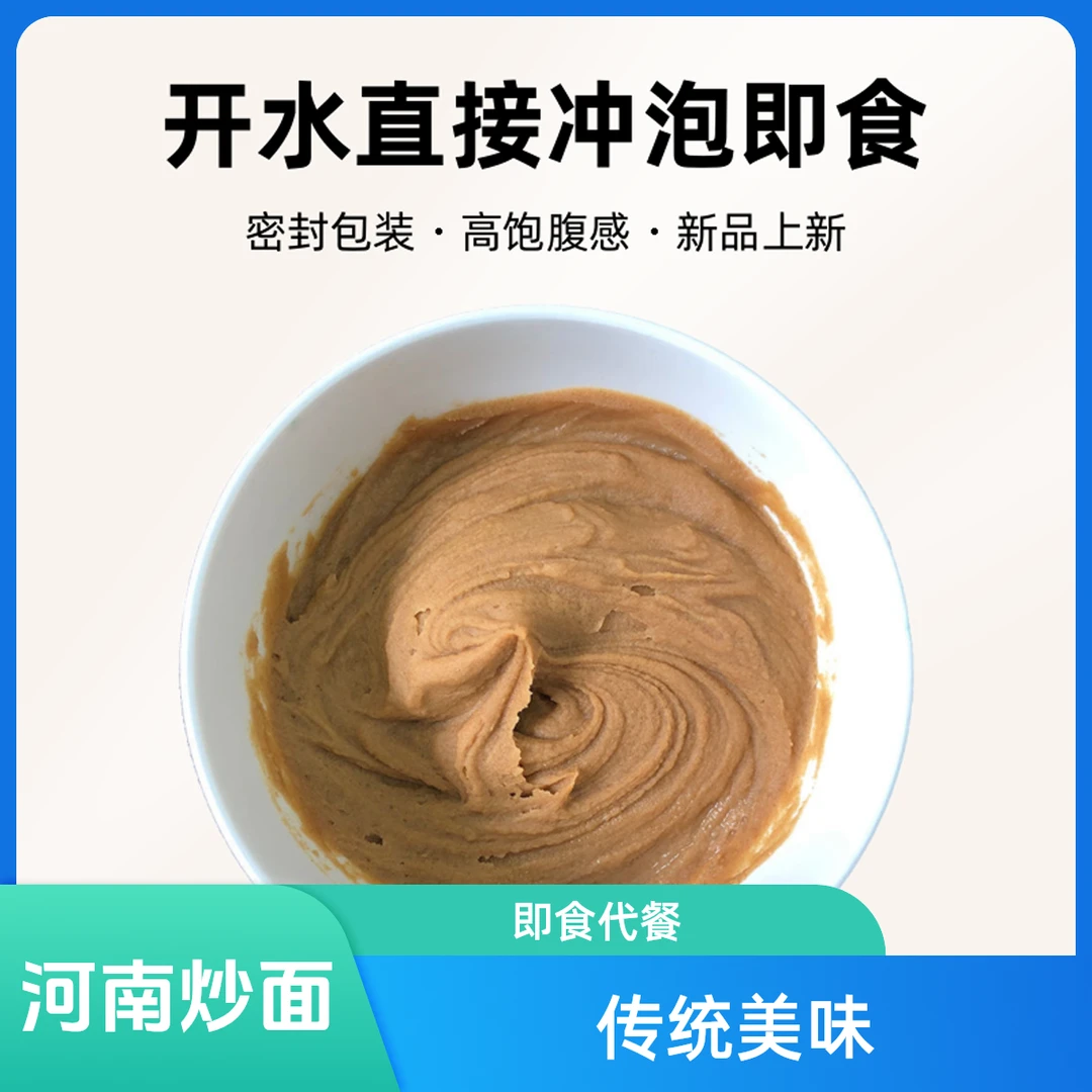河南山东安徽地方土特产炒面粉即食小时候的问道传统铁锅炒制代餐
