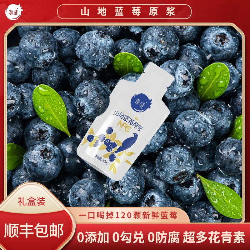 莓璇山地蓝莓原浆【盒装】无添加浓缩汁/富含花青素/新鲜/畅饮/口感