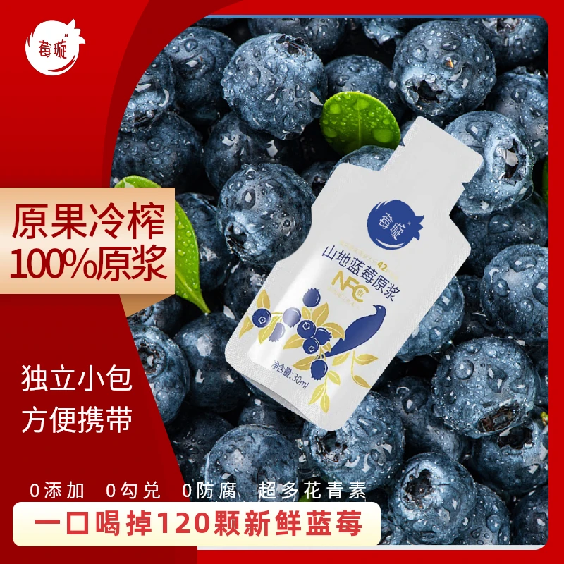 莓璇山地蓝莓原浆【20袋】无添加浓缩汁/富含花青素/新鲜/畅饮/口感