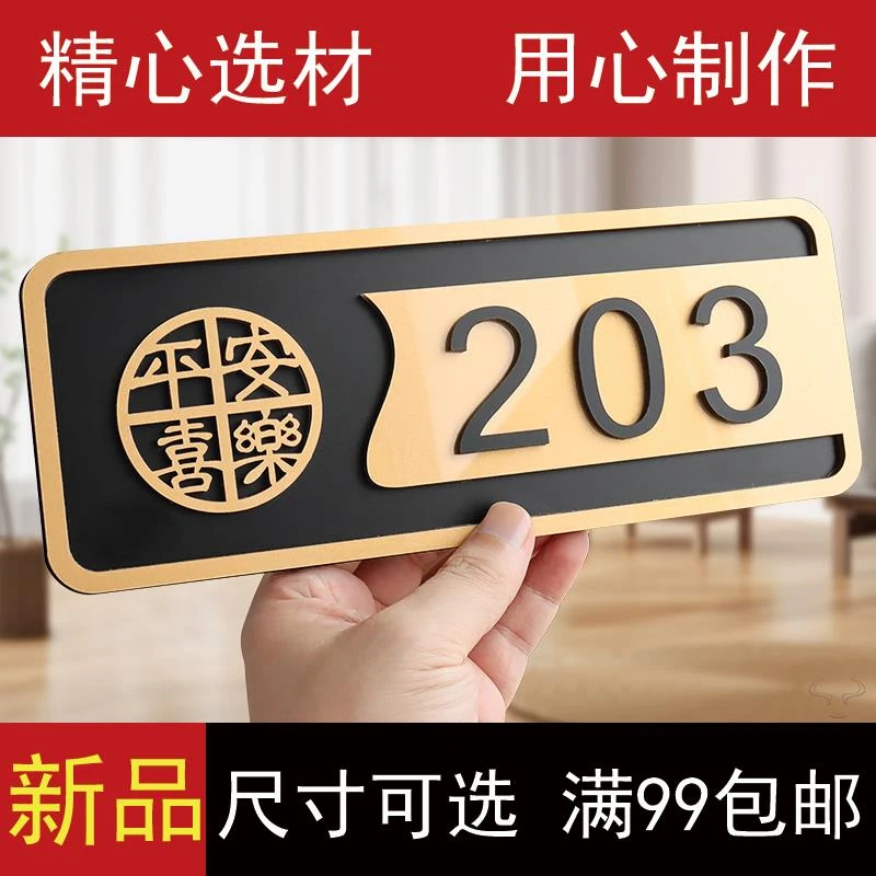 门牌定制家用门牌号住宅小区房间号门牌号码牌高档创意平安喜墙贴