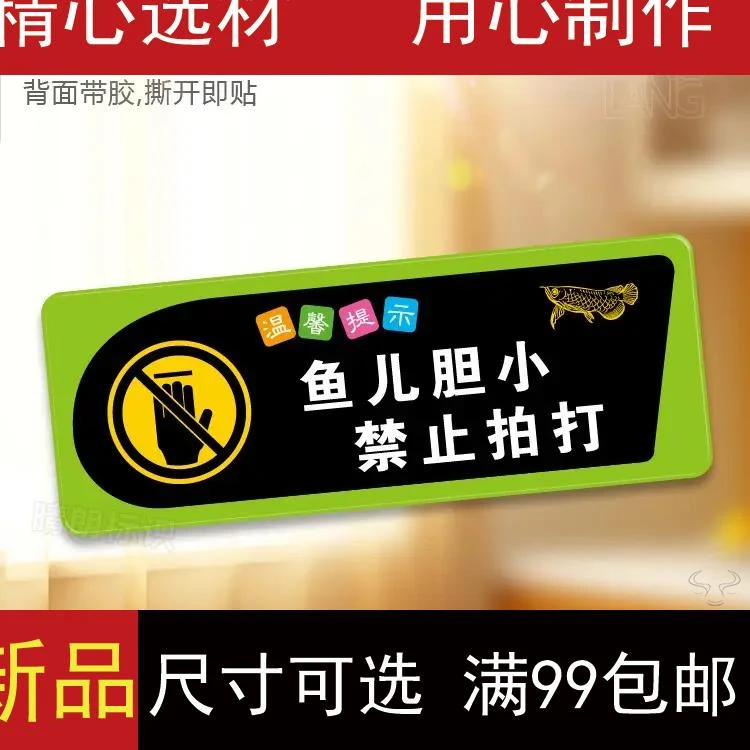 鱼儿胆小禁止拍打 亚克力温馨提示牌 请勿敲打鱼缸标识牌墙贴墙贴