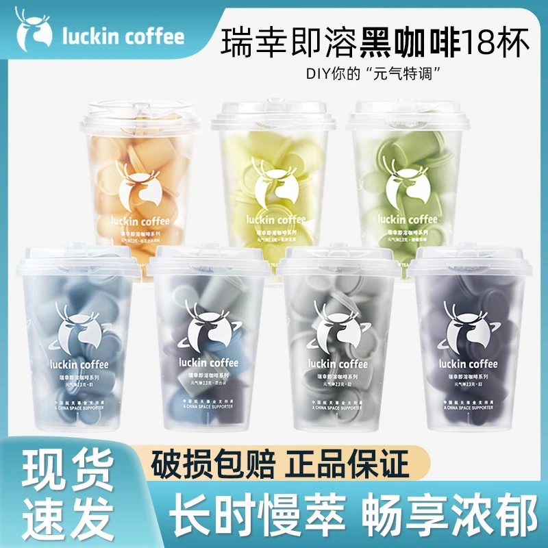 瑞幸咖啡元气弹精品冷萃咖啡速溶冻干咖啡粉生椰拿铁美式黑咖啡