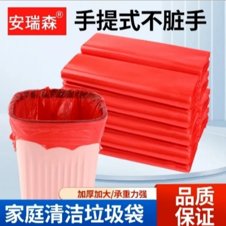 安瑞森红色背心垃圾袋加大加厚手提家用垃圾袋ad3