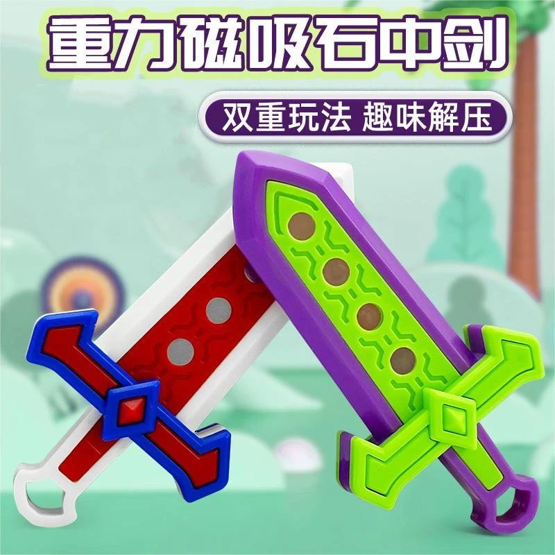 3D打印重力石中剑萝卜刀弹射磁吸大宝剑解压玩具优质设计风格趣味