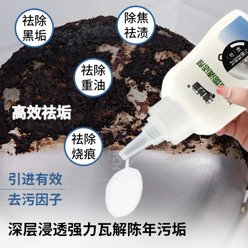 洁神猫锅底黑垢清洁剂 去油 去污 去黑垢啫喱