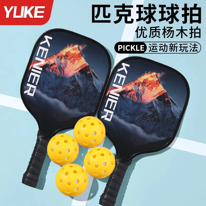 pickleball球匹克球拍包边匹克球洞洞球板拍儿童成人初学者训练拍