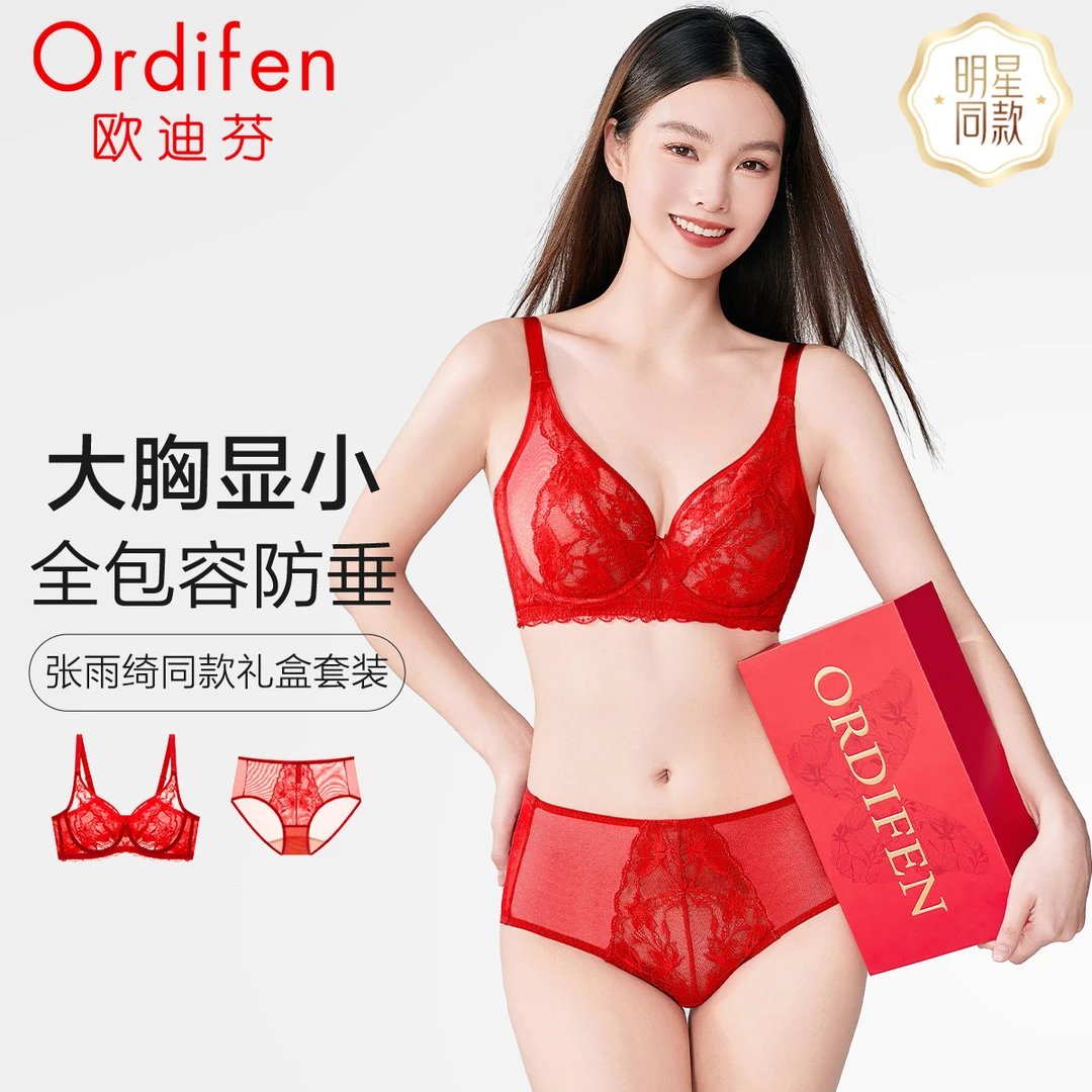 Ordifen/欧迪芬性感超薄款大胸蕾丝内衣套装聚拢显小无钢圈-官方