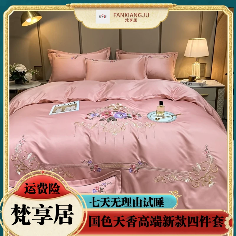 【文总】国色天香高端新款四件套