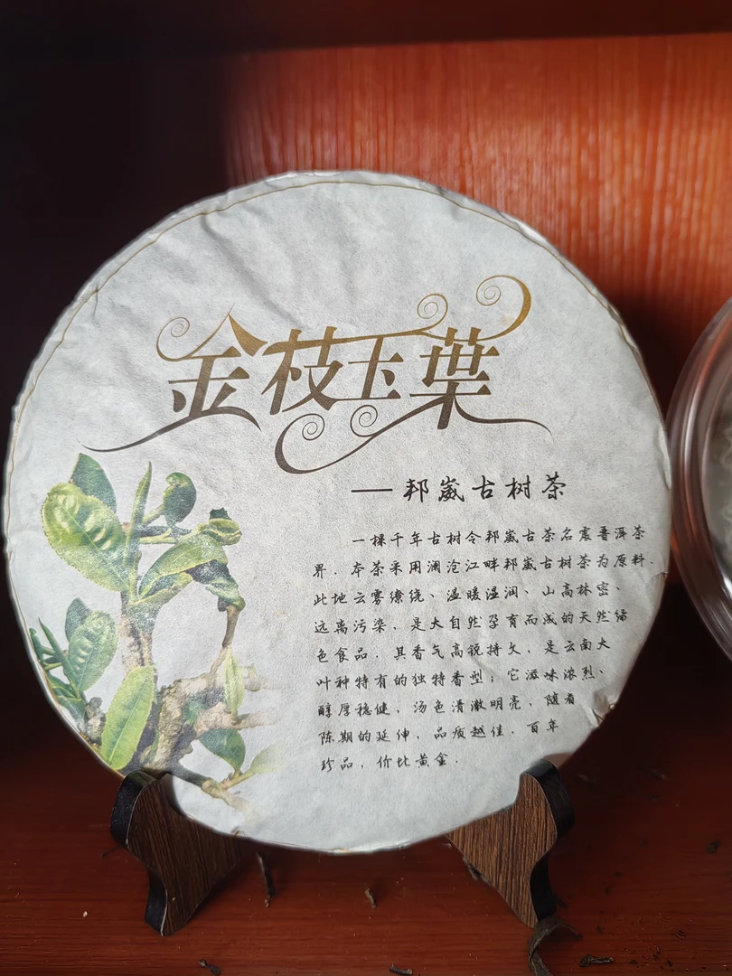 2015邦崴古树357克生茶