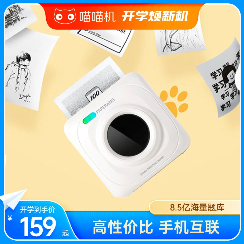 喵喵机P1喵喵机口袋错题打印入门款喵喵机小型迷你学生便携神器