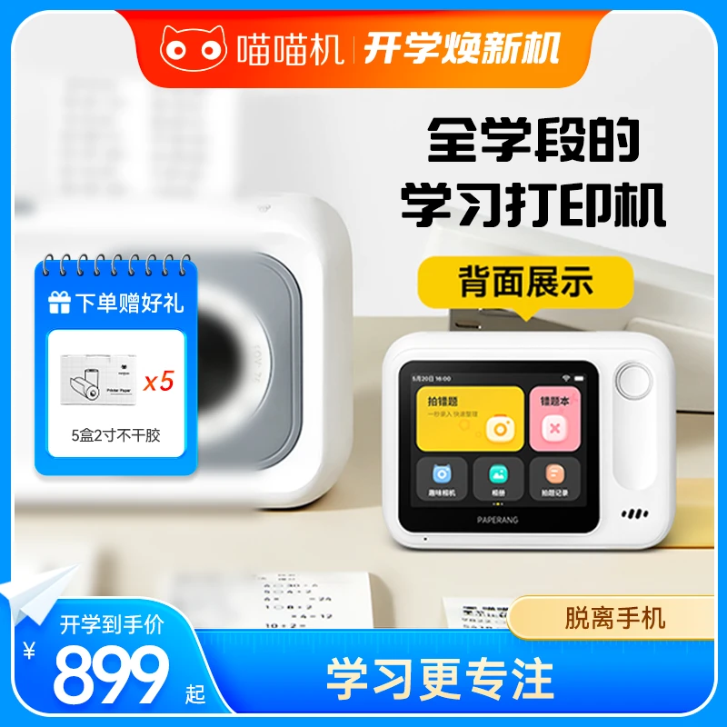 【新年活动】智能学习打印机N1便携无线口袋网红超清打印神器学生