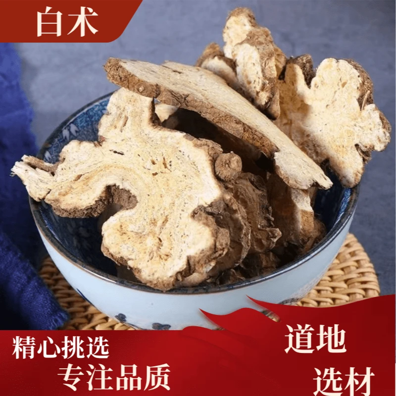 【白术】 精选新货 足龄白术片  无硫 250克 500克 农产品