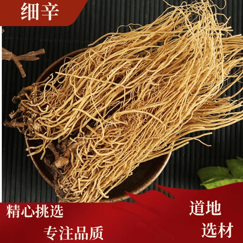 【细辛】  农家新挖 细辛根 无硫无熏 100克 250克 500克 农产品