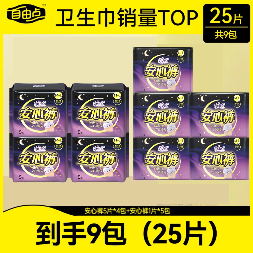 自由点安心裤安睡裤超值套组9包25片