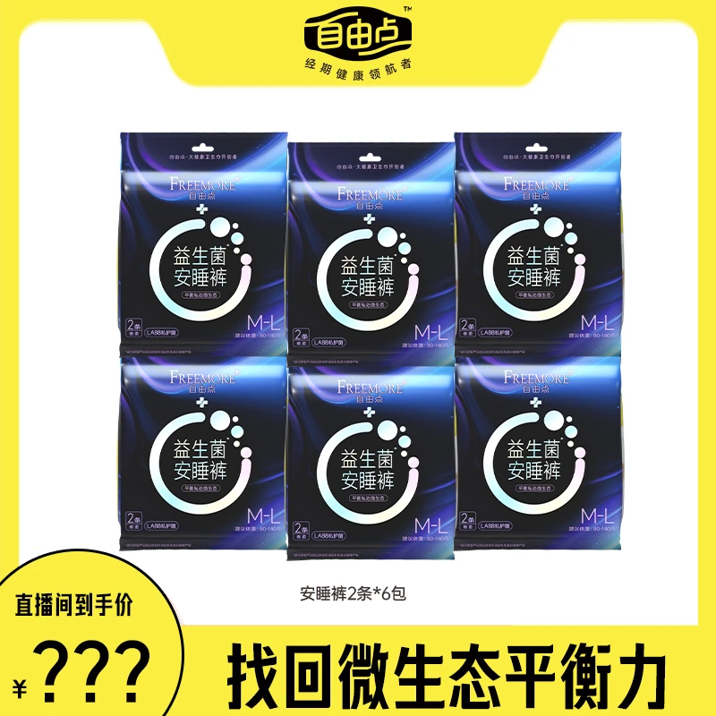益生菌安睡裤裸感亲肤360°全包裹防侧漏秒吸套组