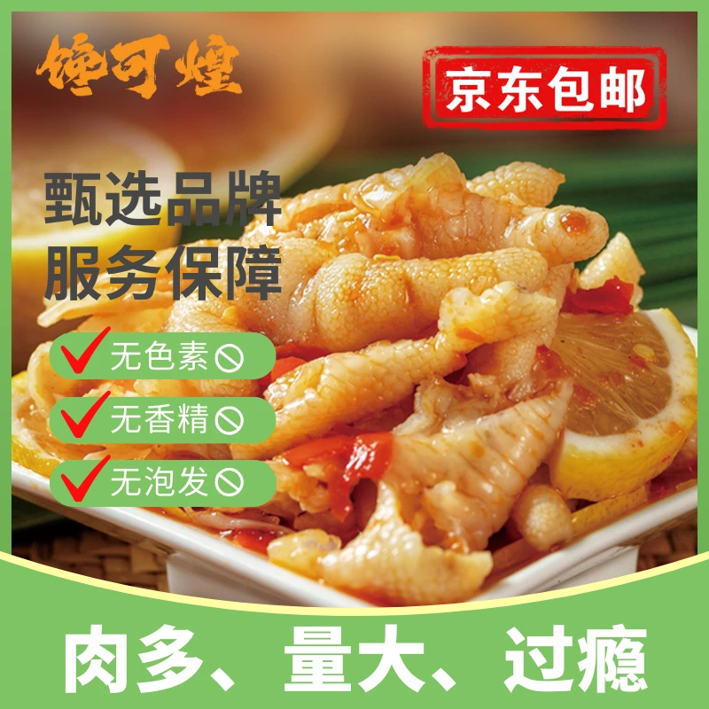 【冷链发货】馋可煌柠檬酸无骨辣无骨红油网红鸡爪zb