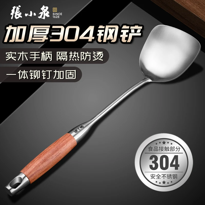 张小泉加厚304锅铲不锈钢长柄炒菜铲子家用炒勺厨房耐高温盛汤勺