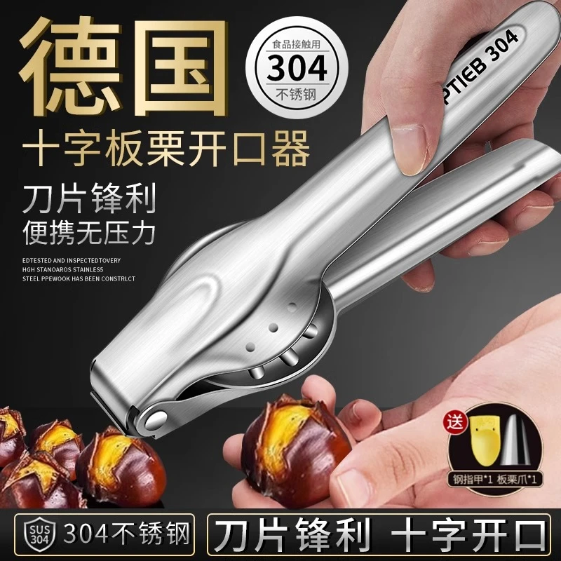 不锈钢家用板栗剥壳器多功能剥栗子神器剥皮去壳十字板榛子开壳器