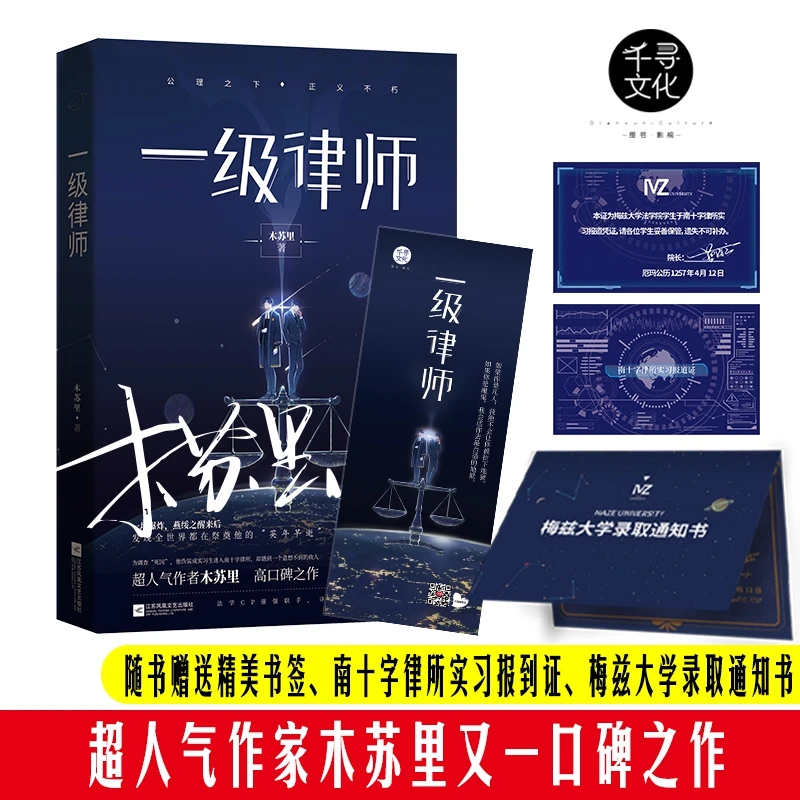 一级律师  正版书籍